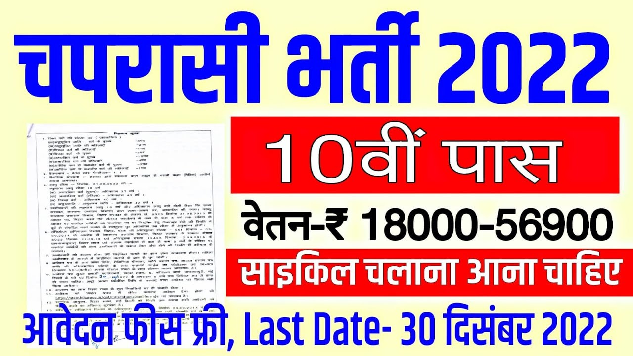 Group D New Vacancy 2022-23// School Chaprasi bharti 2022/ Govtjobs 10th pass // चपरासी सीधी भर्ती