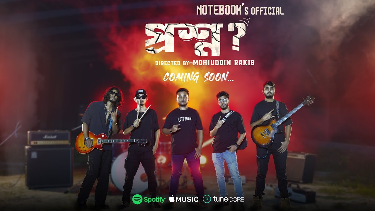  প্রশ্ন - Notebook (ᴏꜰꜰɪᴄɪᴀʟ ᴍᴜꜱɪᴄ ᴠɪᴅᴇᴏ)