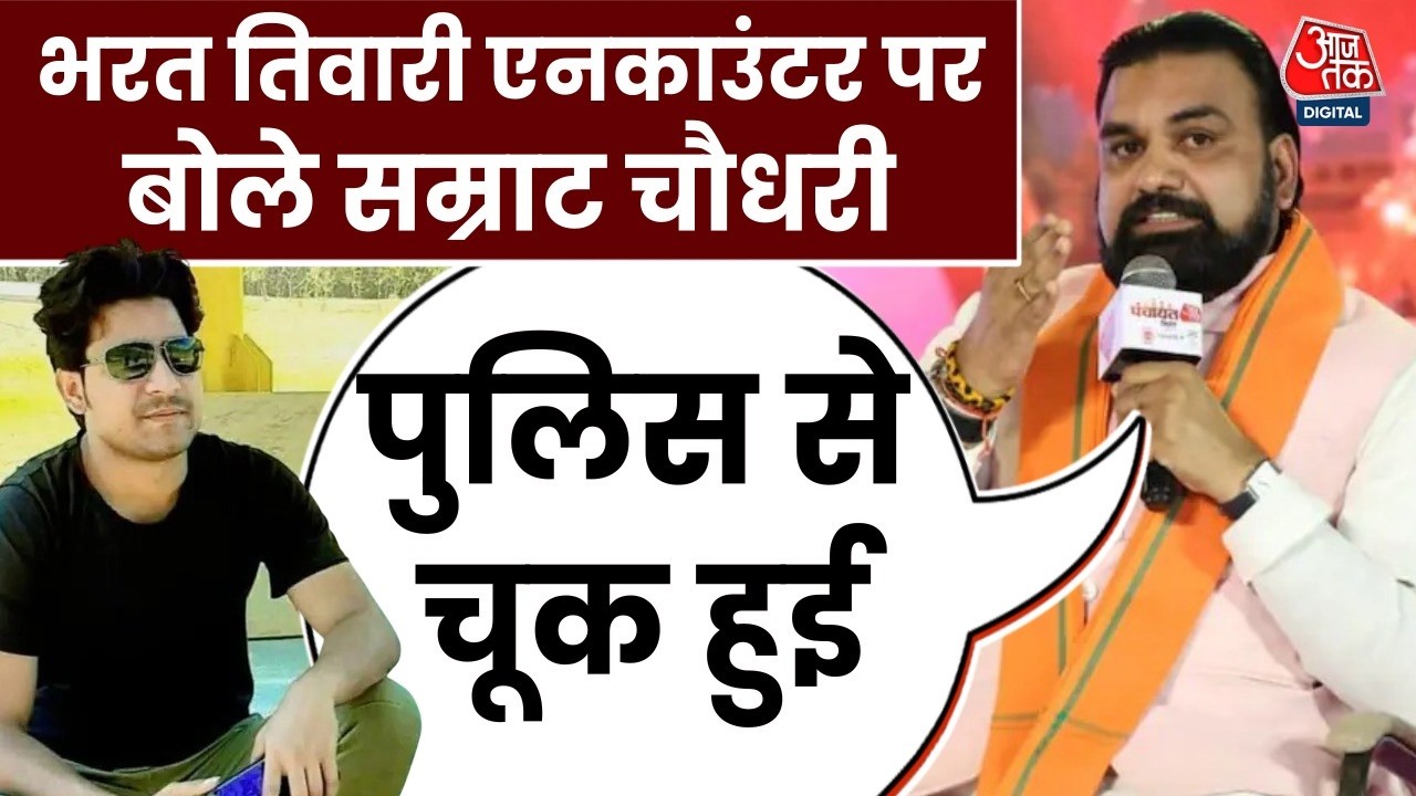 CM Samrat Chaudhary on Bharat Tiwari Encounter: भरत तिवारी एनकाउंटर पर CM सम्राट का बड़ा बयान