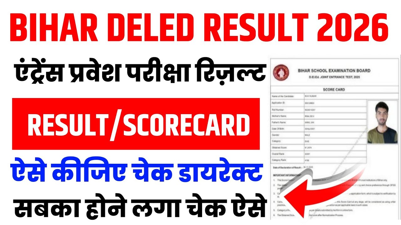 Bihar Deled Result 2026 | Bihar Deled Entrance Exam Result 2026 | Bihar Deled Scorecard 2026