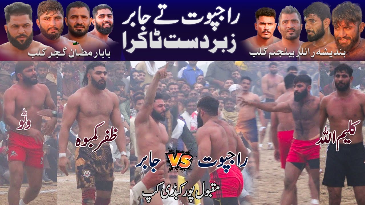 Rajput 🆚 Jabbar Kambho | BRB Club 🆚 Baba Ramzan Club | 348 JB Maqboolpur Gojra Kabaddi Cup 2024