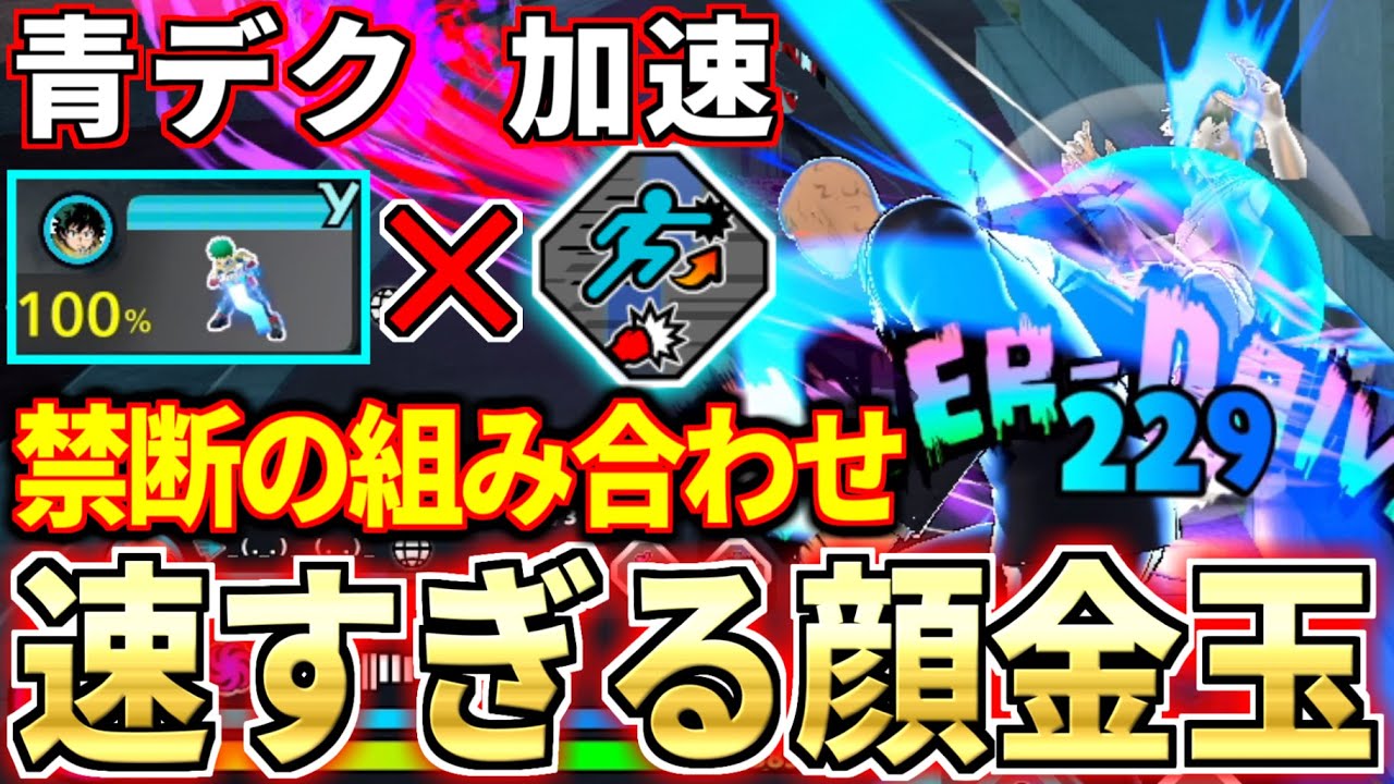 AFO Got OFA in My Hero Ultra Rumble