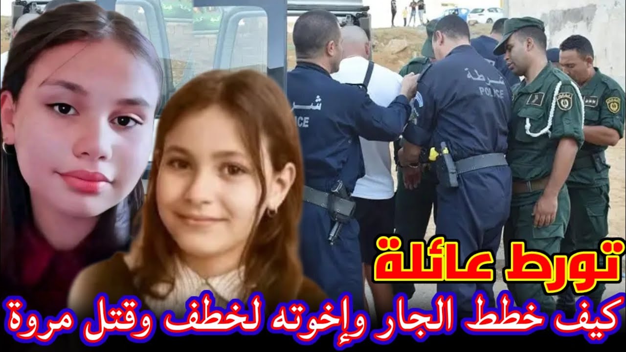 تفاصيل جريمة مروة بوغاشيش.. كيف استغل الجار سيف الدين دعاس مع إخوته عيد الأضحى لإخفاء جريمته؟!