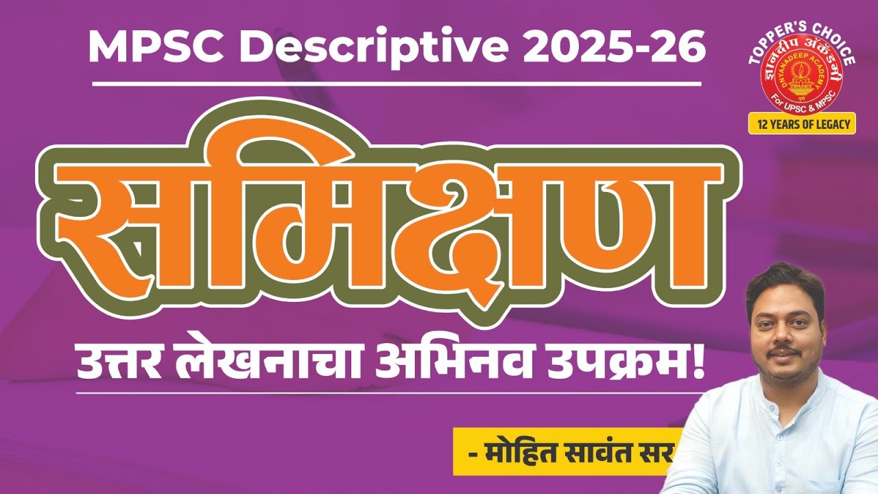 Samikshan- Answer Writing Program By Dnyanadeep Academy #mpsc #descriptive #mains #success #toppers