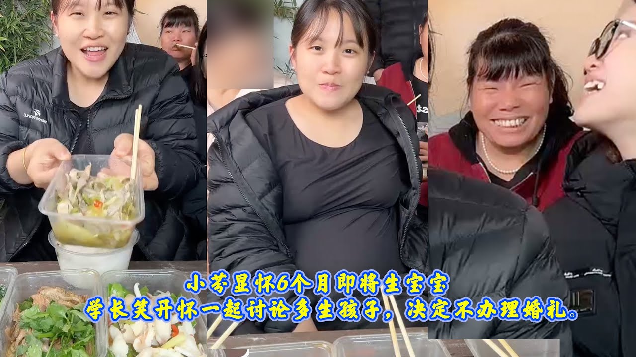小芬晚上吃夜宵即将生宝宝，一起讨论多生孩子学长妈妈开心，决定不办理婚礼。