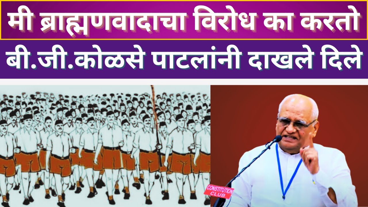 आंबेडकरी समाजाच्या वैचारिक पातळीची बरोबरी कुणीही करत नाही BG Kolse Patil  यांनी केली प्रशंसा
