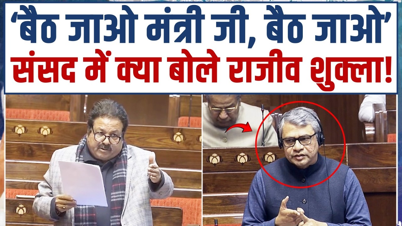 गेम, सोशल मीडिया, 3 मौत! | गंभीर मुद्दे पर बोले राजीव शुक्ला | Rajeev Shukla | Parliament
