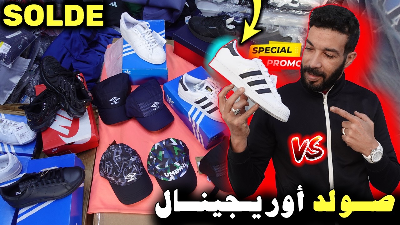 🚨صولد أوريجينال💣سلعة البرد!؟😱 كلشي رخيص🚨هجوووم🏃‍♂️جمااااعي😱عند إدريس