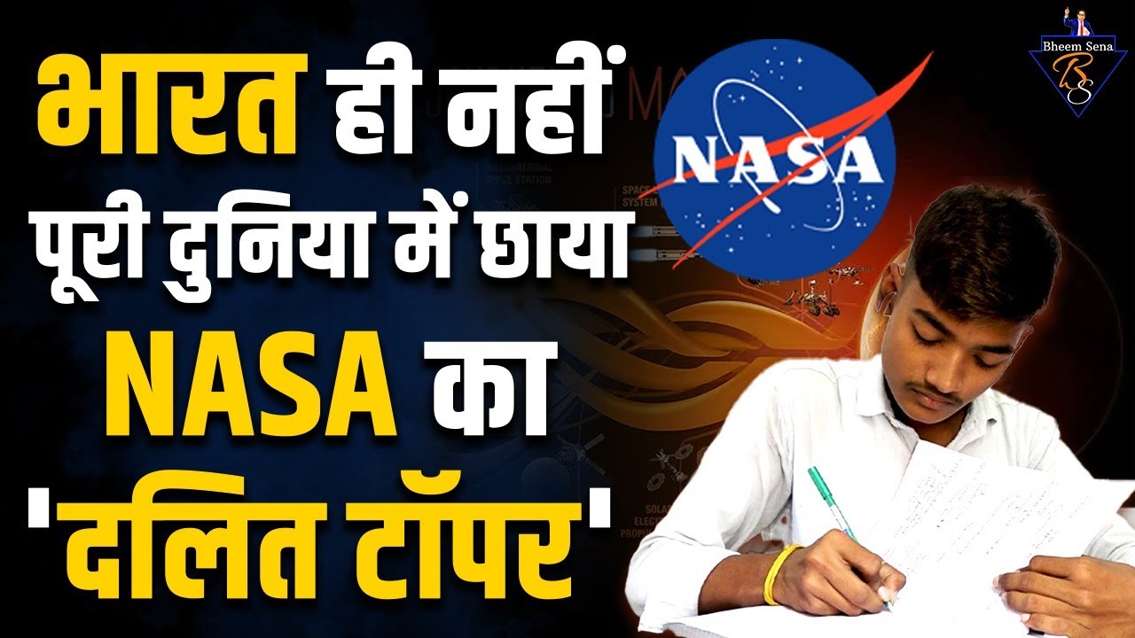 NASA में इस दलित लड़के ने मचा दिया धमाल | Ajay Pal | Ghaziabad | Bheem Sena