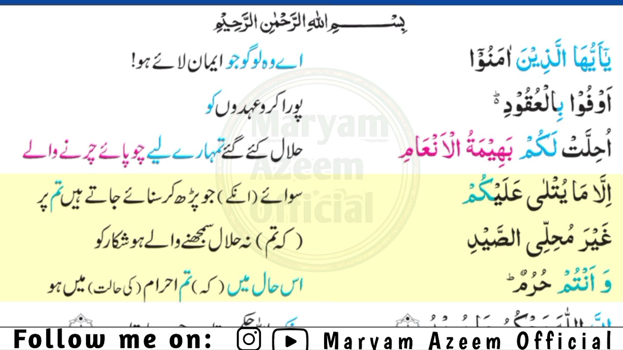 Surah Al Maida | Ayat 1 To 5 , Ruku No 1 | With Word By Word translation |