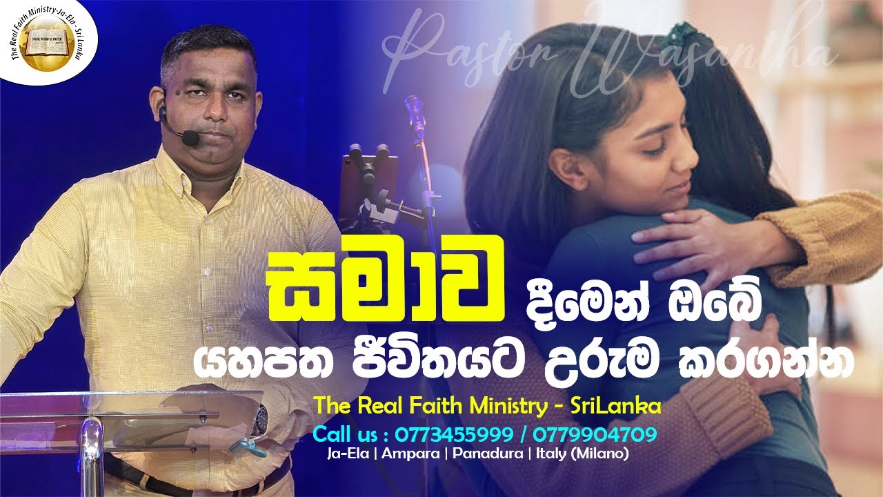 සමාව දීමෙන් ඔබේ යහපත ජීවිතයට උරුම කරගන්න | Sinhala Sermon | Pastor Wasantha Kumara - l RFM Church LK