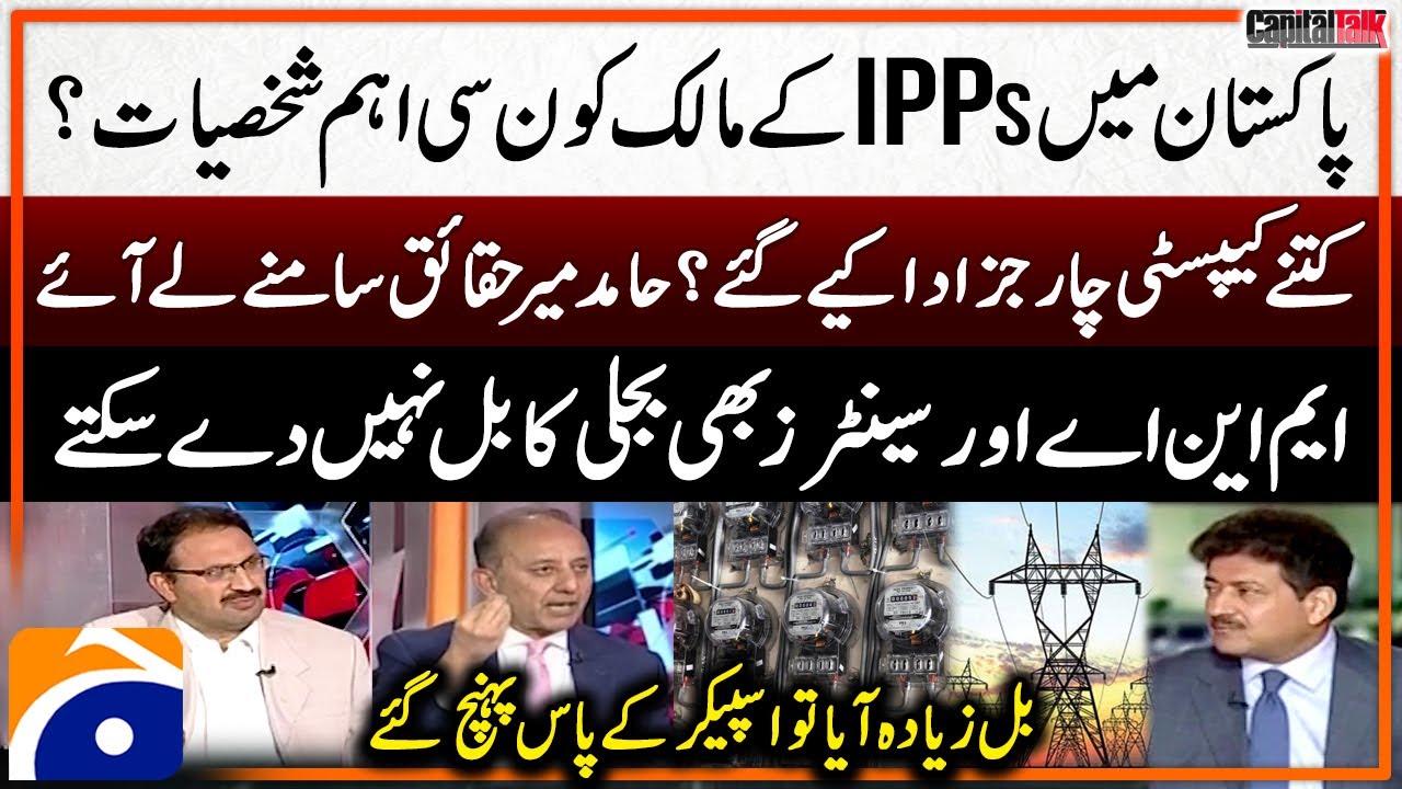 Strict Contracts with IPPs - Who is The Owner of IPPs in Pakistan? - Hamid Mir - Capital Talk