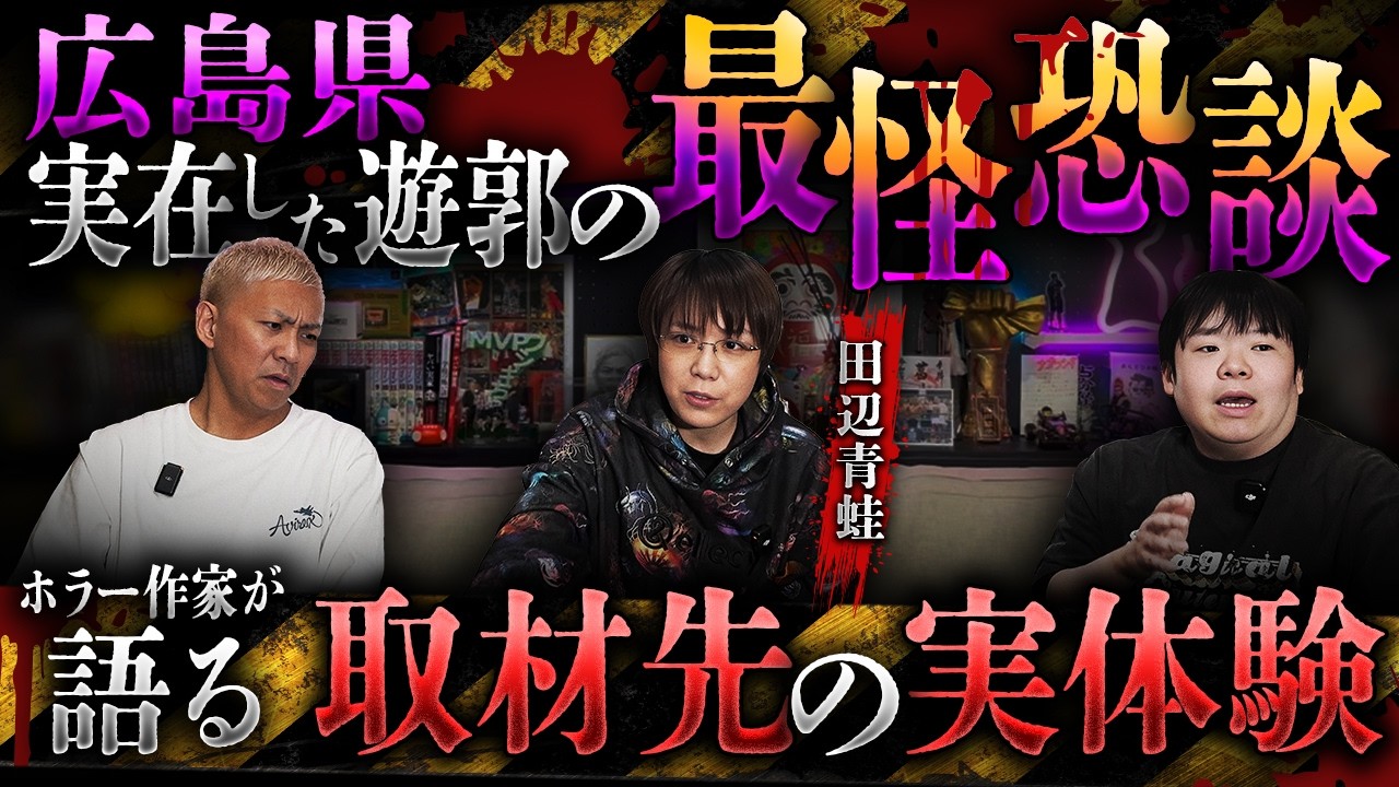 ※閲覧注意※『見るだけで必ず霊障が起こる』花街の澱みが集まる