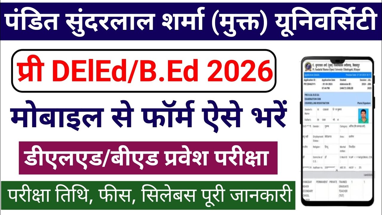Pt Sundarlal Sharma DElEd Form Fill up 2026 || Sundarlal Sharma Bed Online Form Kaise Bhare 2026 