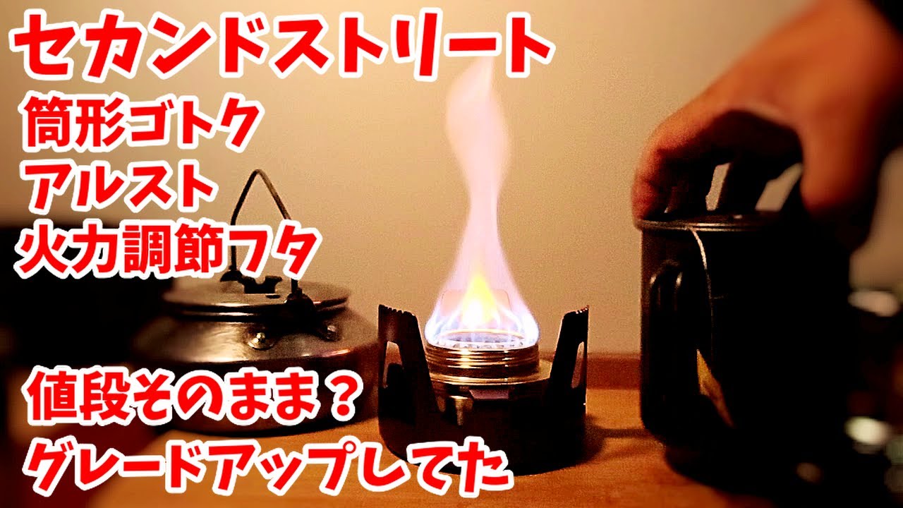 セカンドストリートのアルストにゴトクまでセットになってた件