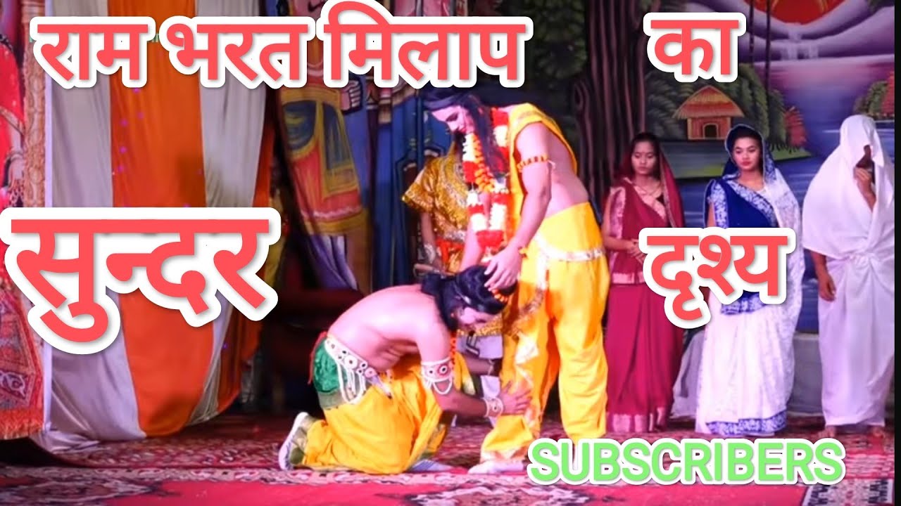Ram Bharat Milap || राम भरत मिलाप || जयविहार रामलीला