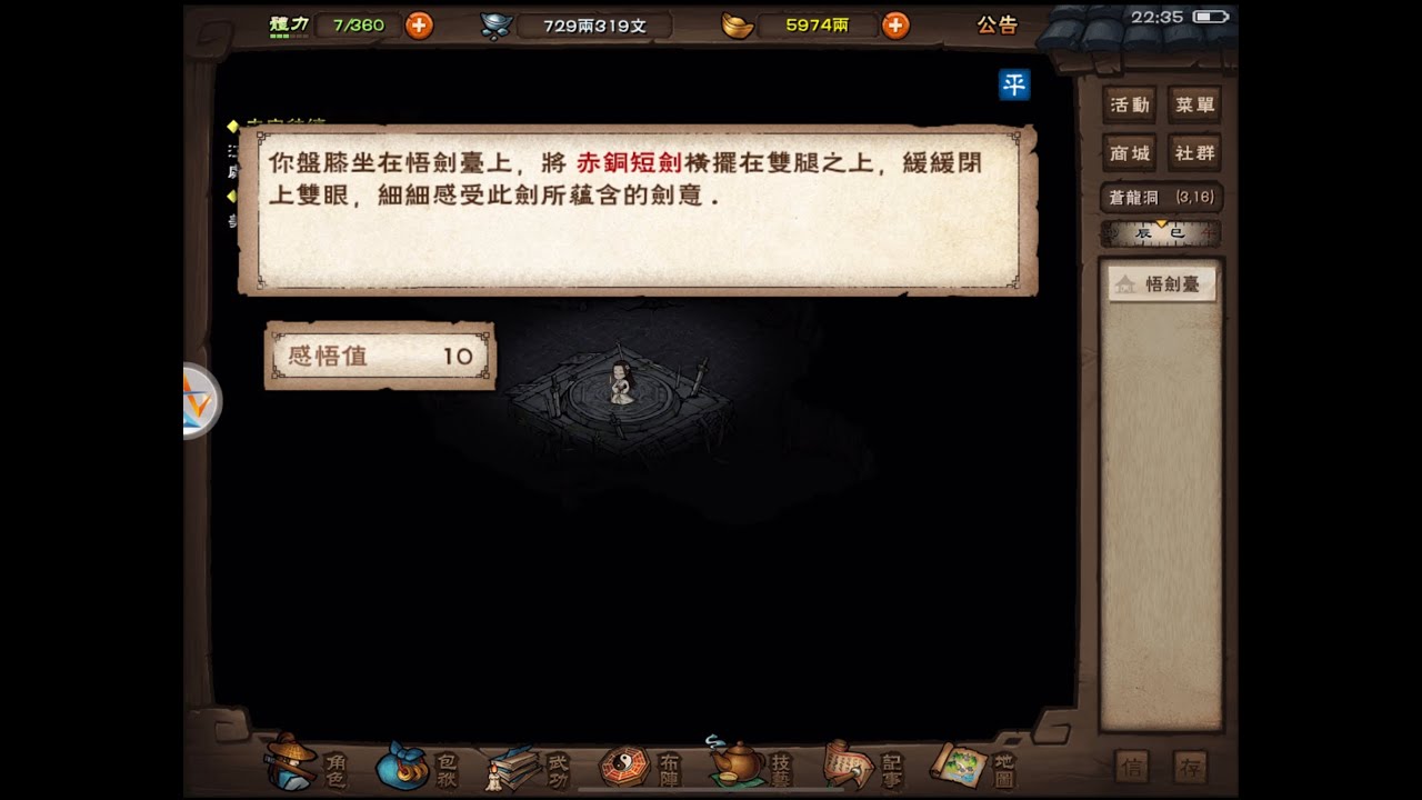煙雨江湖之五嶽劍法取得（下方說明附上攻略及所需準備物品）