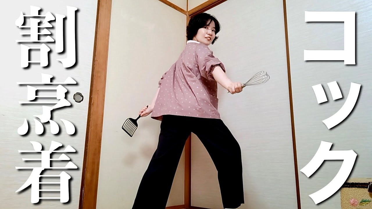 「コックシャツ風かっぽう着」なるものが気になって前へ進めなくなったので、いっちょ作ってみた