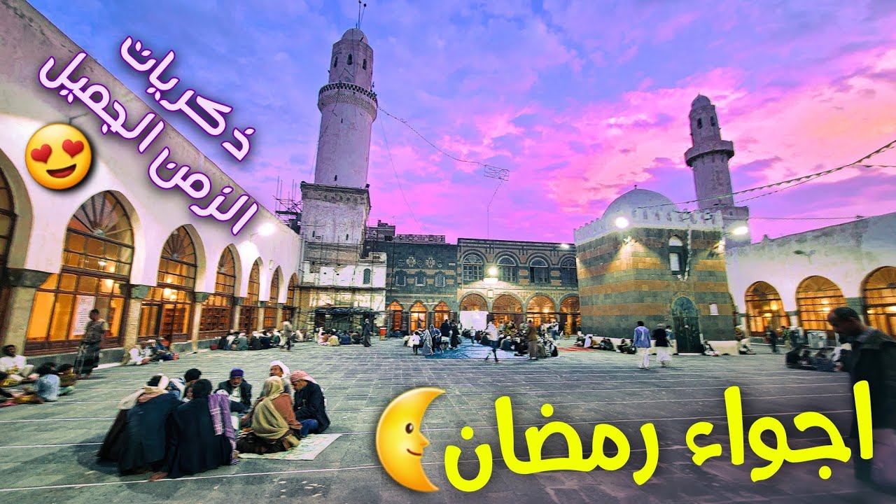 اجواء الفطور من الجامع الكبير بصنعاء 😋 شاهد كيف يتسابق الناس في العطاء 🙏🏻