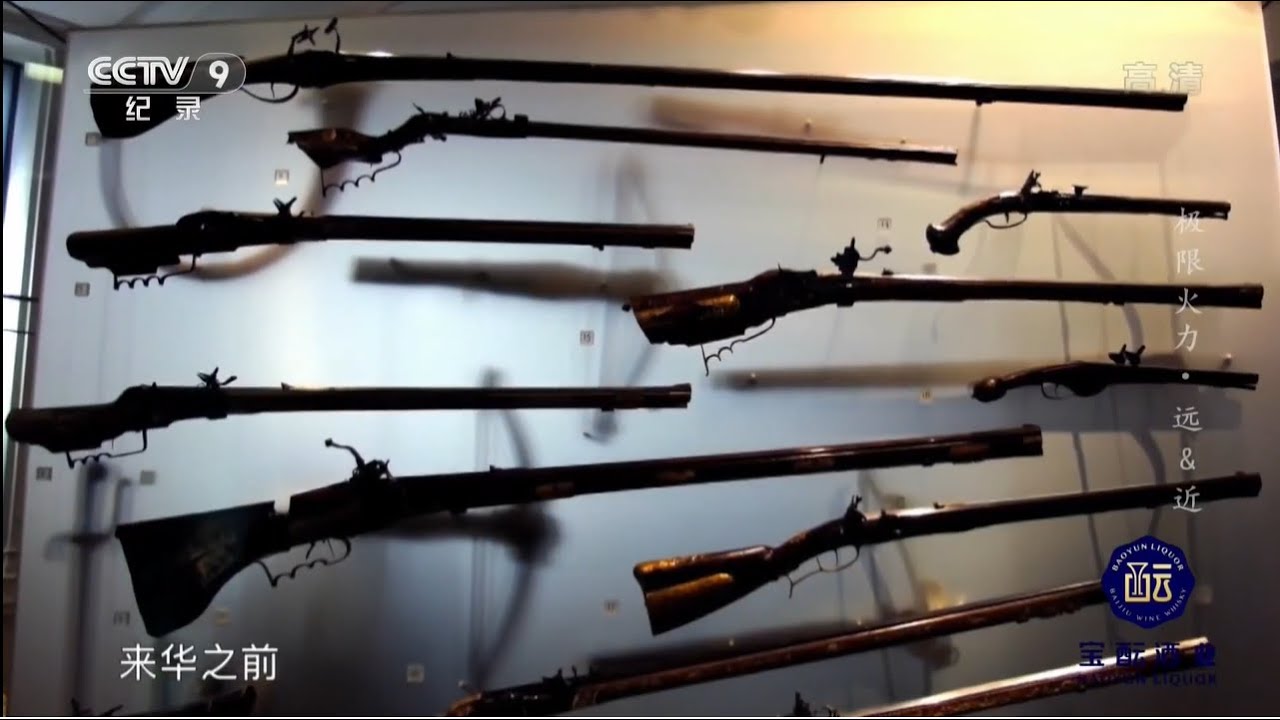 射程长达200米！“战争利器”火绳枪将人类带入火器时代 《极限火力》EP01【CCTV纪录】