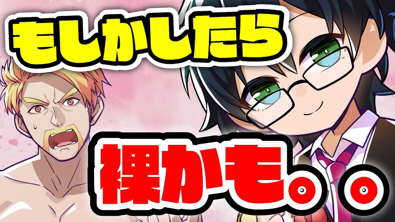 妄想を巡らせるおんりー！！！wwwwもしかしたら下は裸なんじゃないかといじられるドズルさんwwww【ドズル社/切り抜き】