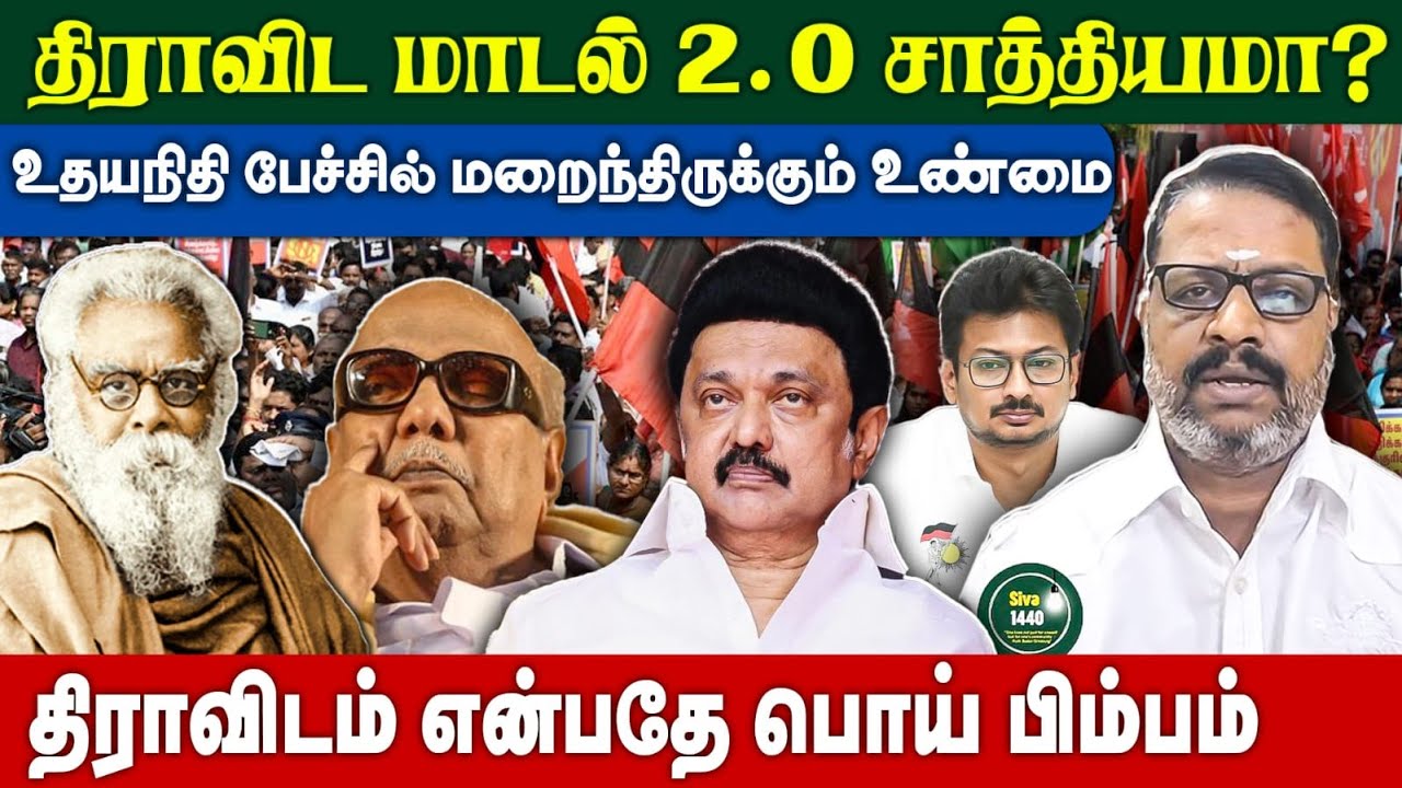 Dravida Model 2.0 – Why It Is Impossible? | Karthick N Swamy Explains | Tamil Politics