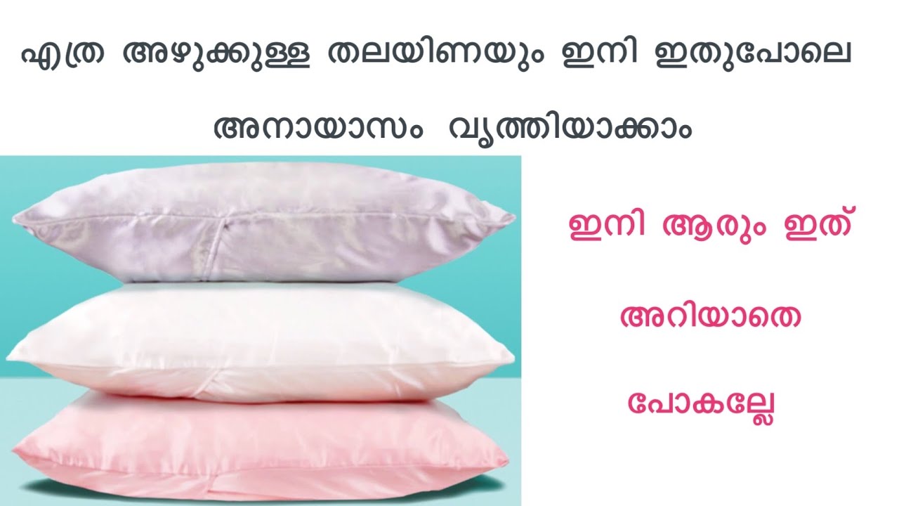 തലയിണ  വൃത്തിയാക്കാൻ ഇനി എന്തെളുപ്പം | How to clean pillows
