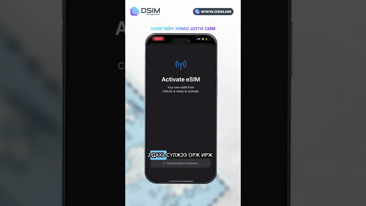 DSIM IPHONE утсанд суулгах бүтэн