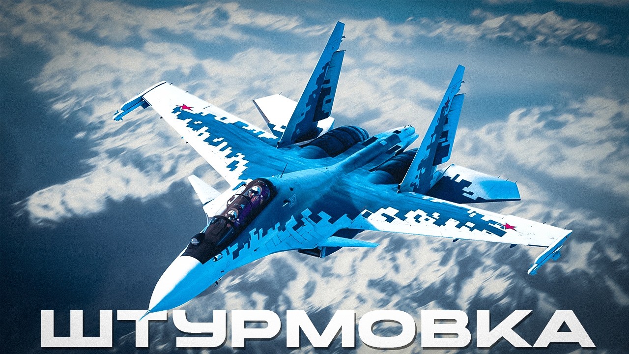 🔥Эпичная штурмовка на топ рангах War Thunder🔥