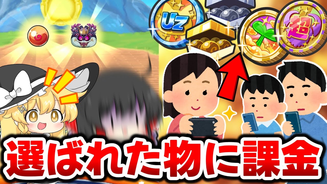 【ぷにぷに】セカイウバウネがドロップしたら視聴者が選んだ課金アイテムを購入する!?【ゆっくり実況/10周年記念イベント/妖怪ウォッチ】