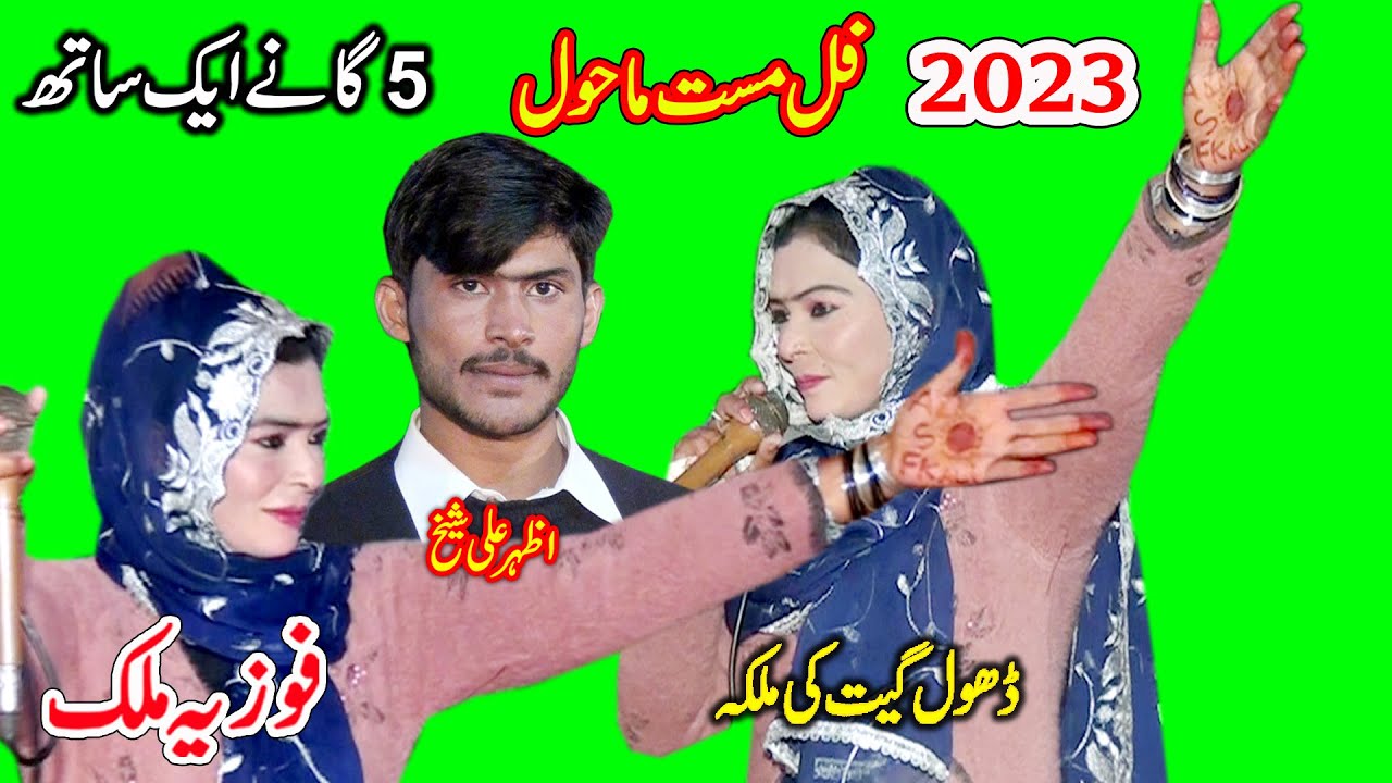 Fouzia Malik Vs Azhar Sheikh | New Geet Geet Bolliyan 2023 | Shah Jee Studio jaranwala