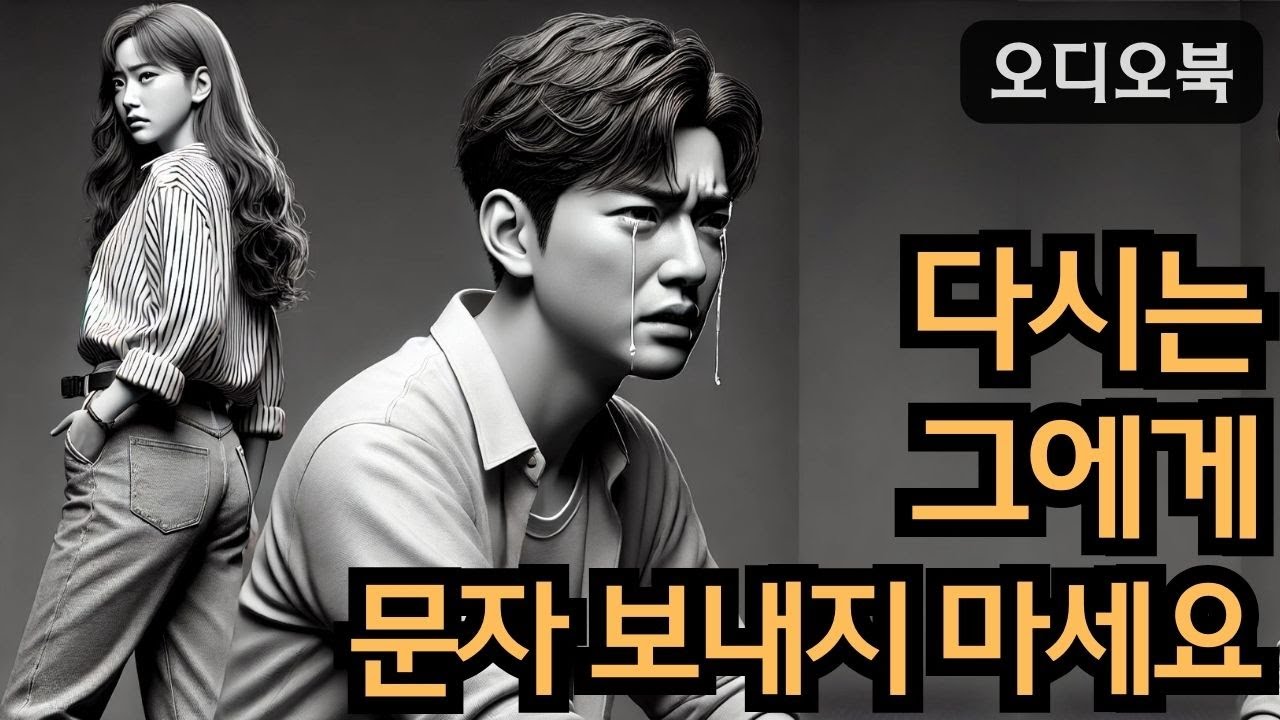 남자를 반하게 만들다 | 당신은 절대 그에게 다시 연락해서는 안 됩니다! 이제 멈출 때입니다  | 당당녀 | 연애 팁