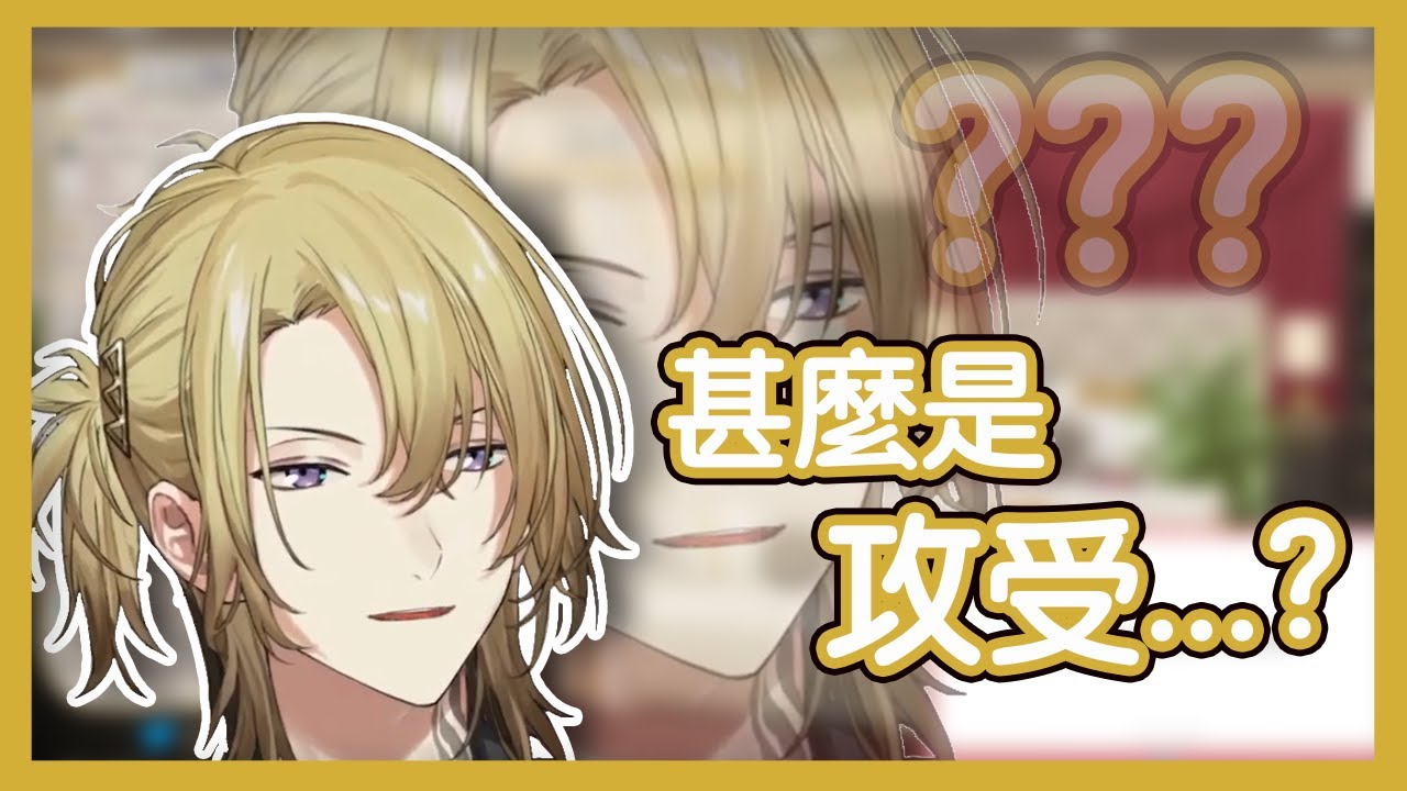 【彩虹社中文】不知道甚麼是攻受的清楚系黑手黨BOSS【LucaKaneshiro】