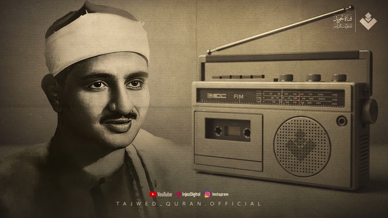 أيُّ جمالٍ هذا؟ تلاوة عجيبة !! تملئ القلوب خشوعا للشيخ محمد صديق المنشاوي إبداعات منشاوية 🎧