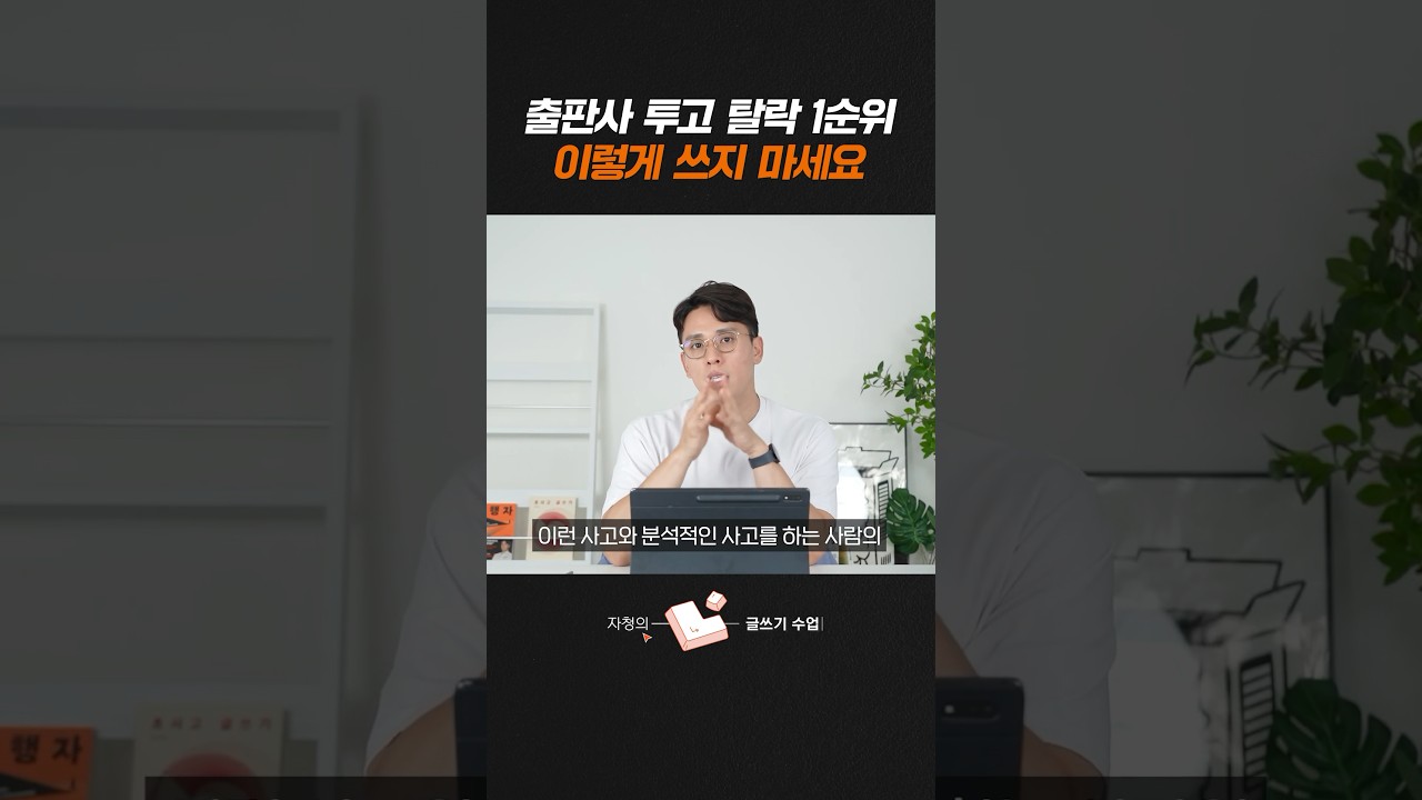 출판사투고 이렇게 하면 무조건 실패합니다
