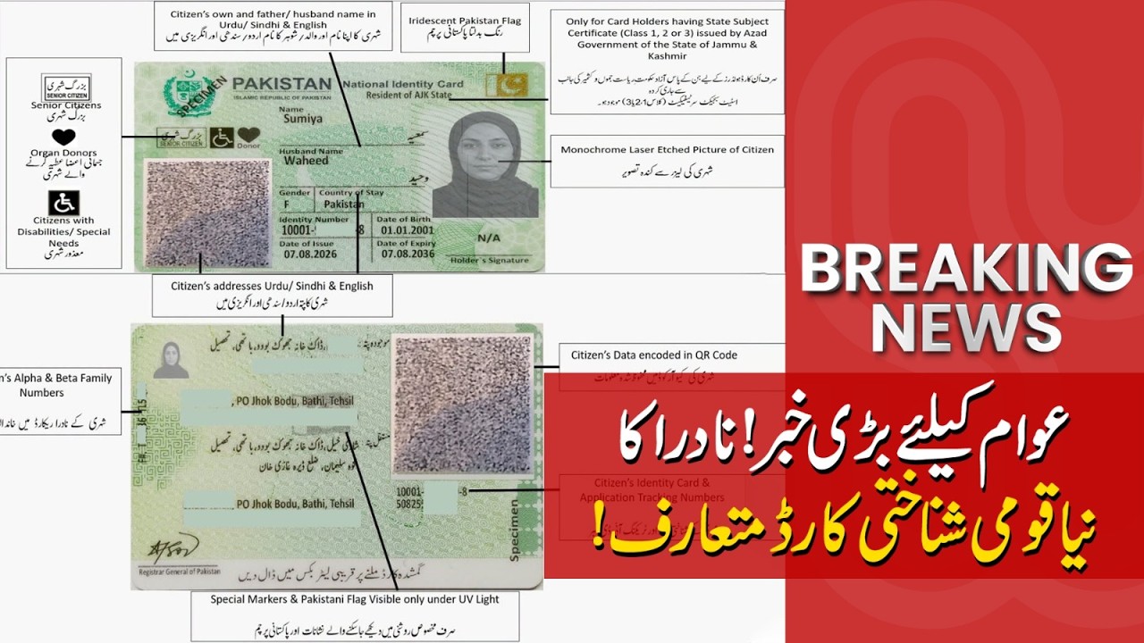 Major News for Pakistanis! NADRA Introduces New National Identity Card | Sun News