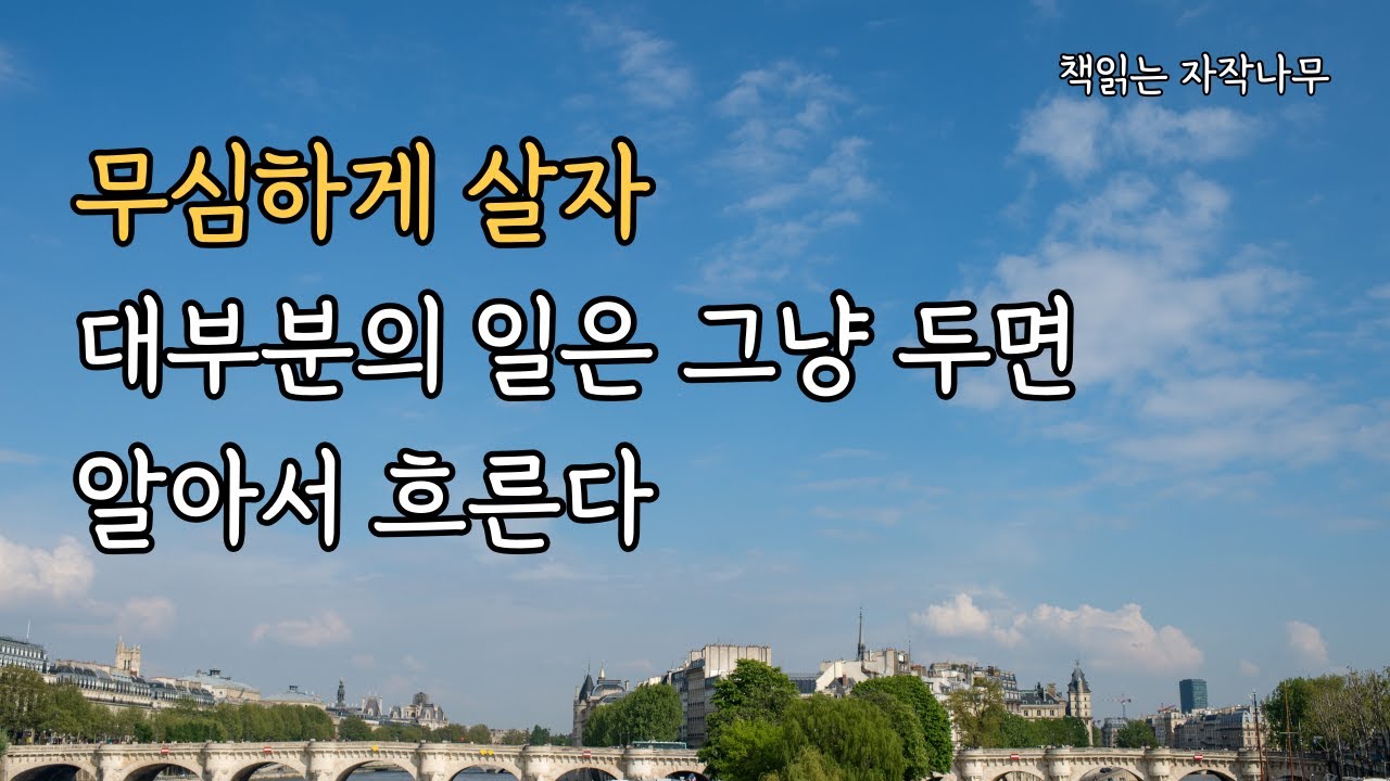 삶에서 의미를 찾으려 애쓸 것 없다 [그럼에도 왜 사느냐 묻는다면]