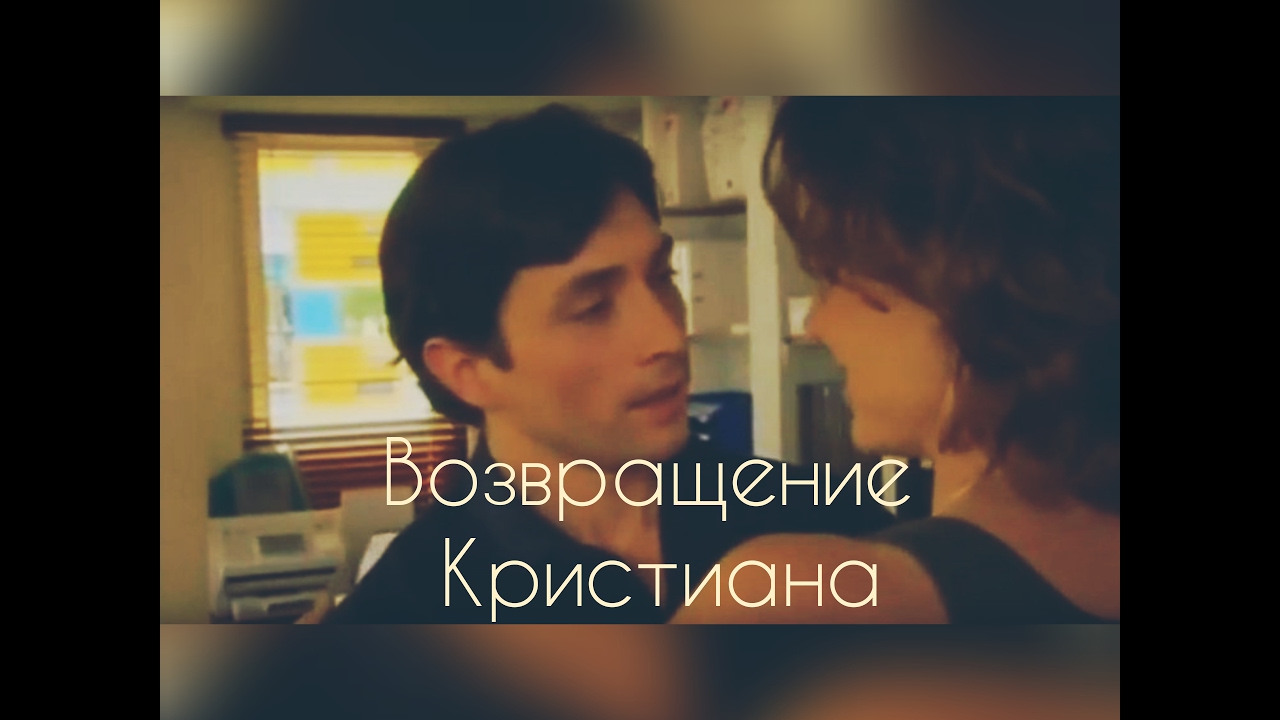 Возвращение Кристиана // Johanna & Christian