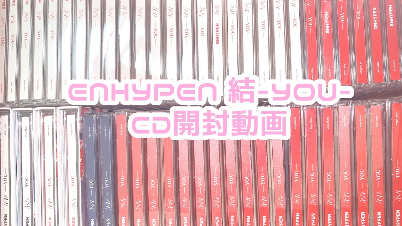 【ENHYPEN】結-YOU- トレカ開封動画