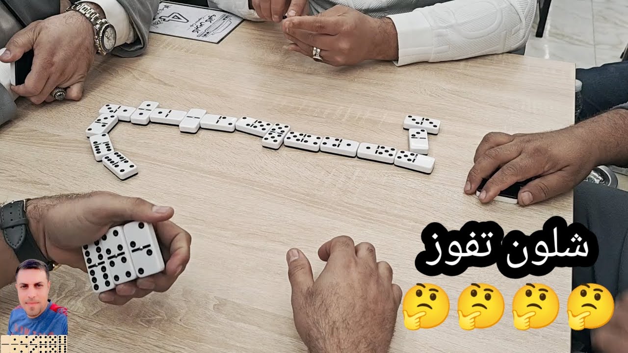 دومنة عمار الساهر شلون تفوز بلعبة الدومنة Domino