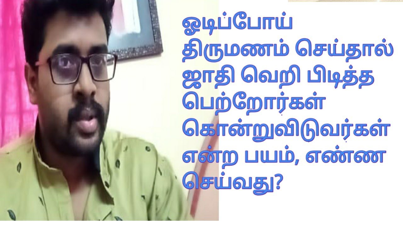 Fear of being killed because of intercaste marriage, what to do? Tamil