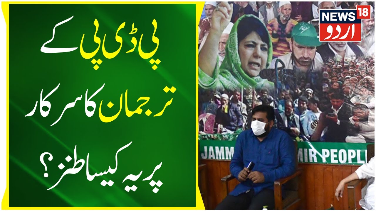 PDP Protest: جموں کشمیر میں پی ڈی پی کا احتجاج | NTA Exam | Top News | Breaking News | News18 Urdu
