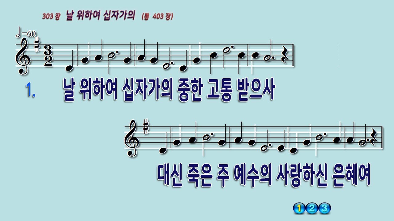 303 날위하여십자가의