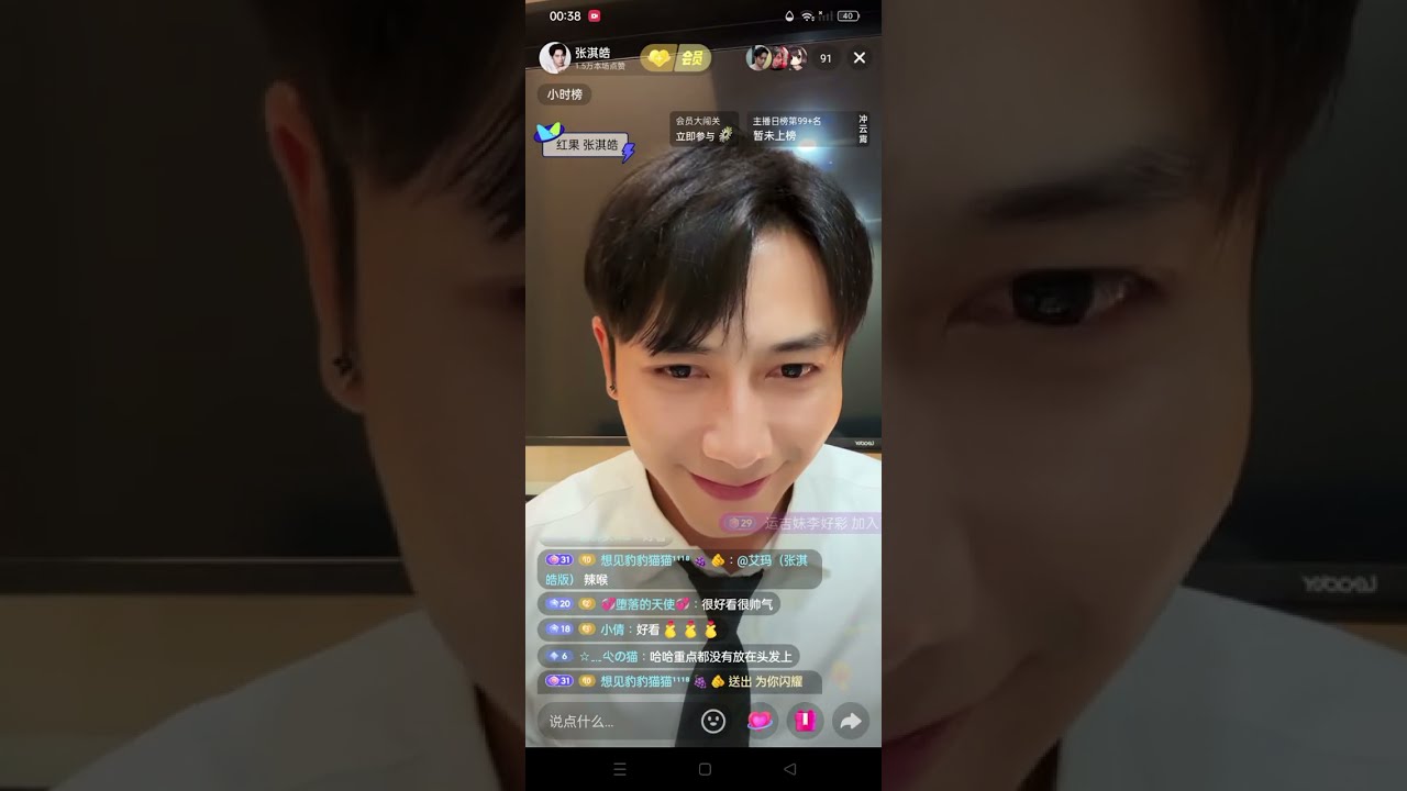 20260125😻張淇皓直播錄屏