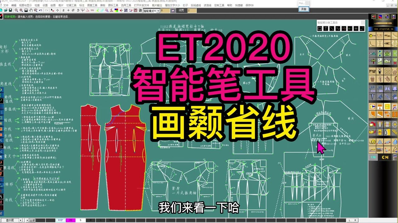 18 ET2020智能笔工具  画颡省线