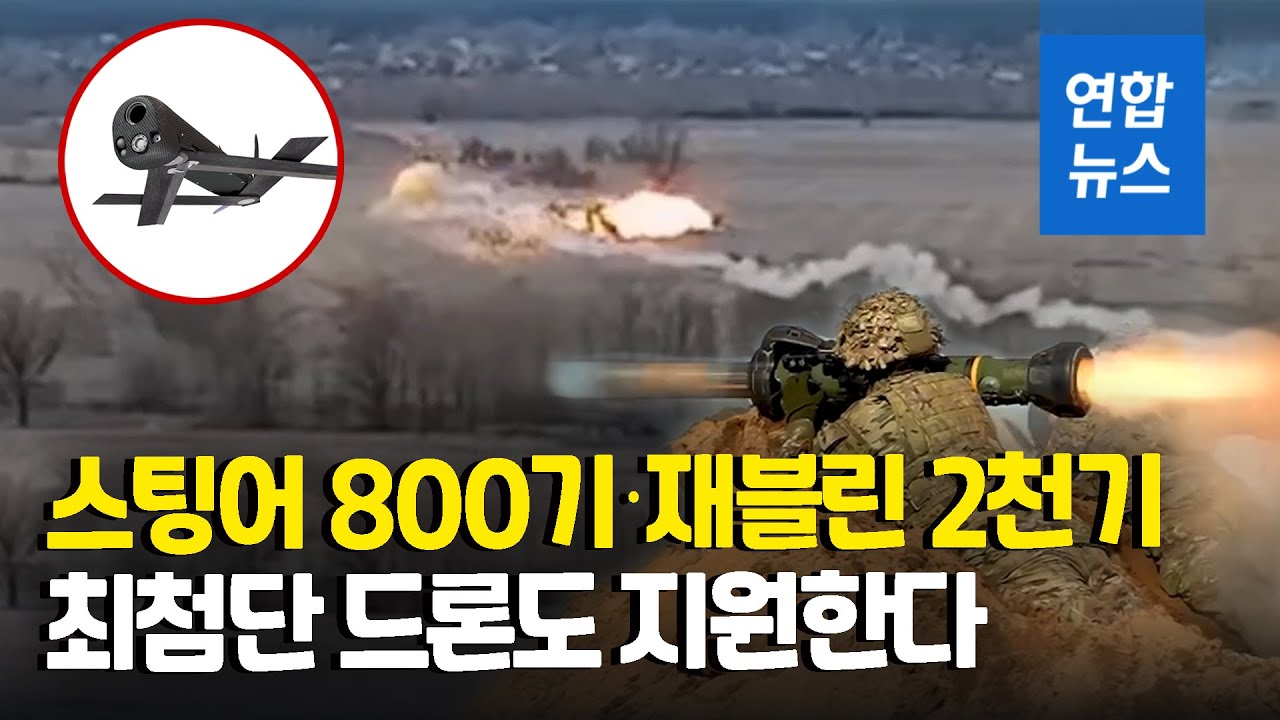 미국이 우크라에 넘긴 1조원 무기 목록…