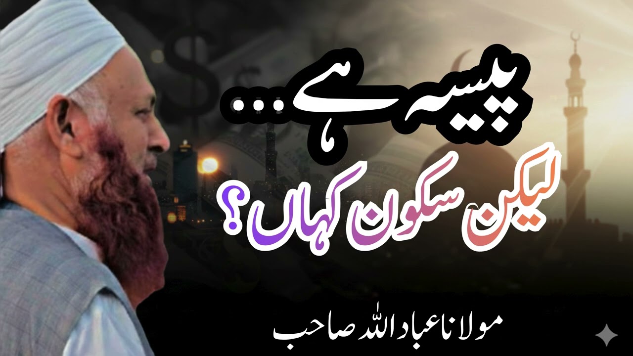 پیسہ ہاتھ کا، مقصد دل کا معاملہ ہے