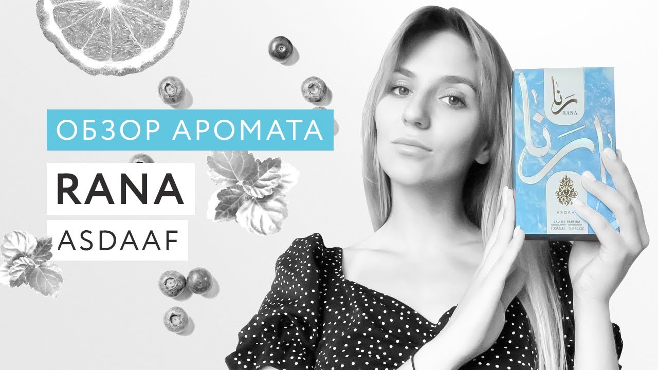 Обзор аромата Rana Asdaaf