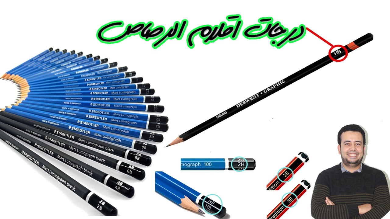 درجات اقلام الرصاص