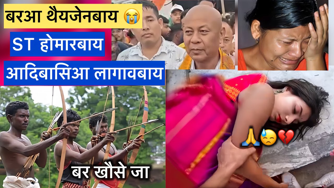 Boro jwng daoha nagjenbai nma mathw boro thwibai nw|| btr news bido news